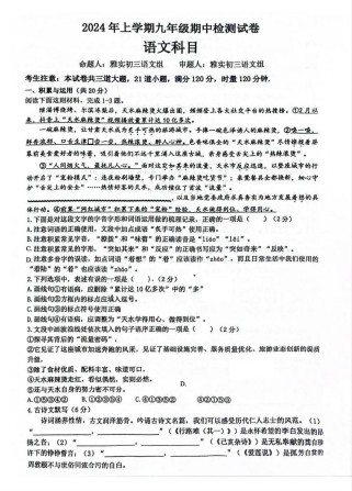 九年级语文期中试卷答案哪里能找到？