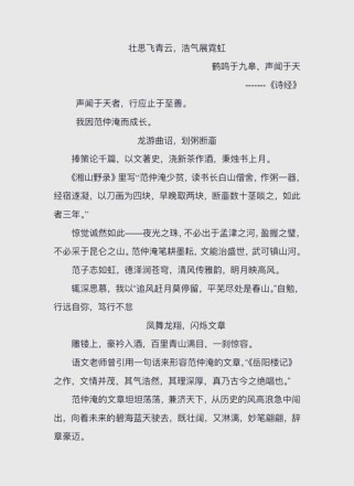 范仲淹精神对当代青年有何启示？