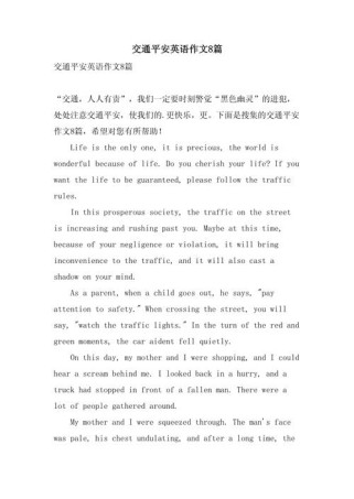 英语作文如何写好遵守交通规则？