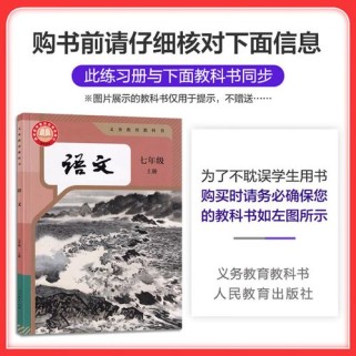 七年级上册语文同步解析重点难点是什么？
