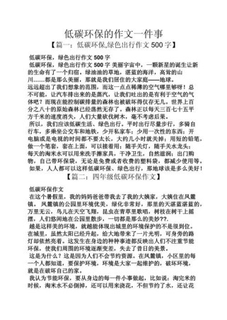 小学生低碳环保作文该怎么写？
