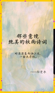 秋雨古诗双璧，各蕴何种秋意？