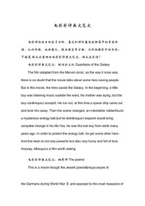 如何写好电影评论的英语作文？