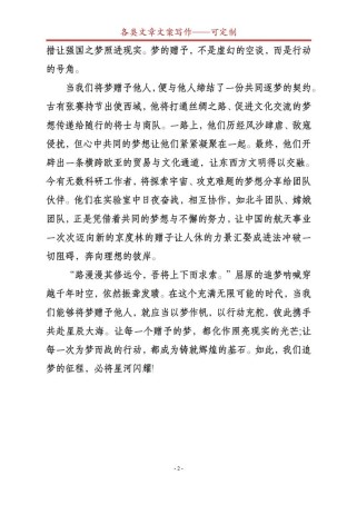 2025海南高考作文题会是什么？