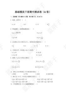 七年级下册数学期中卷考点有哪些？