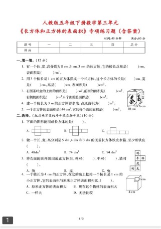 五年级数学的第三单元