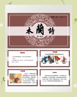 初一古诗PPT怎么做？