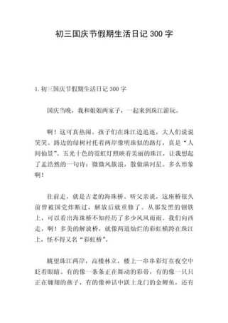 十一假期作文，该如何写出独特视角？