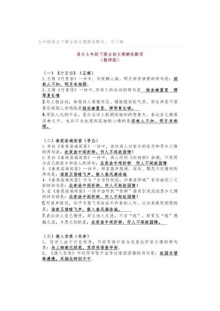 七下古诗文默写答案哪里找？