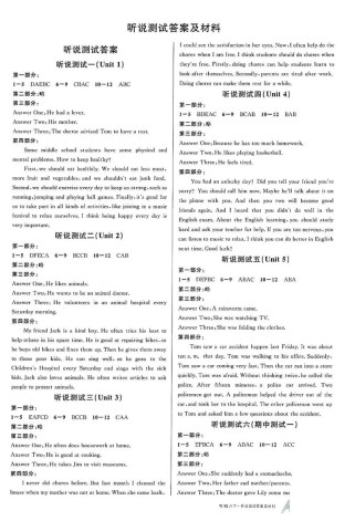 八年级下册英语综合答案在哪里找？