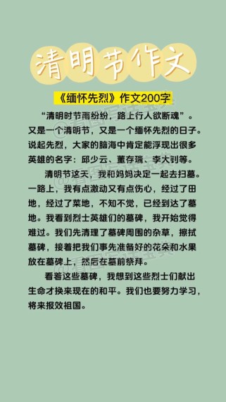 清明小长假作文，如何写出独特记忆？