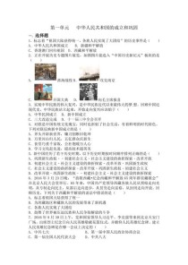 七年级下册历史第一单元试卷