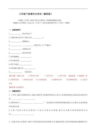 八下人教版古诗文填空