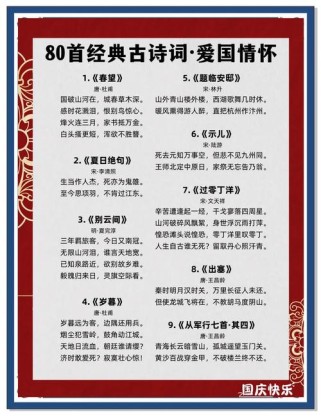 一到三年级爱国古诗词有哪些？