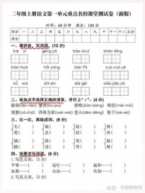 上海小学二年级语文试卷有何争议或亮点？