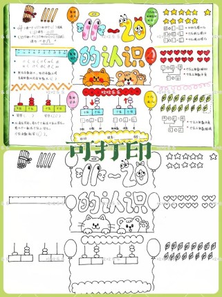 一年级11到20的认识，如何让孩子轻松理解？