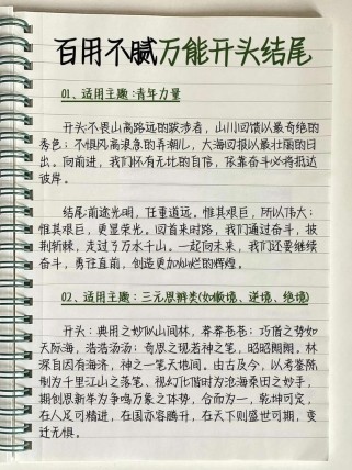 万能开头结尾真的适用所有作文吗？