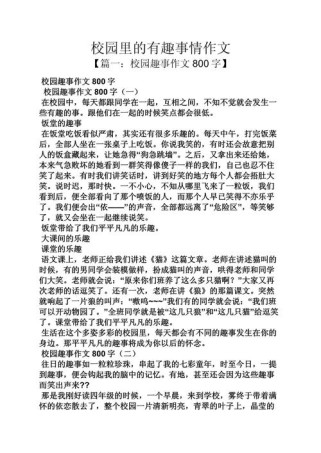 初中作文校园素材有哪些实用技巧？