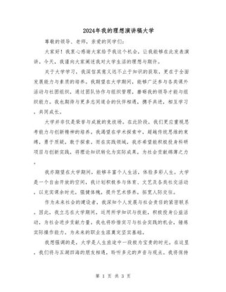 我理想中的大学究竟该是什么模样？