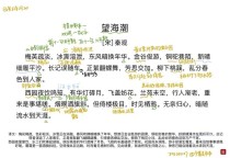 根据提示写古诗望海潮