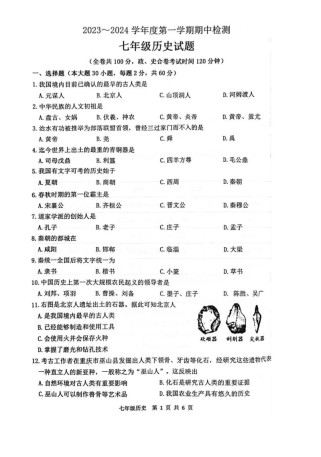 七年级历史上册期中测试卷重点难点有哪些？