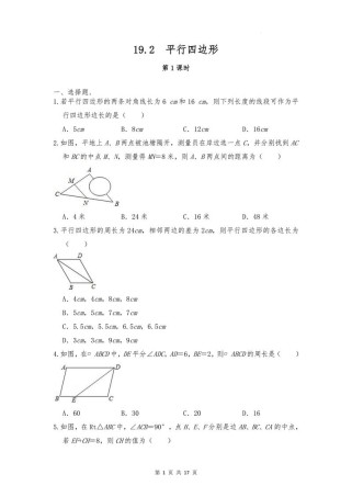 八年级平行四边形测试题难点在哪？
