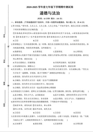七年级下册政治期末试卷重点难点有哪些？
