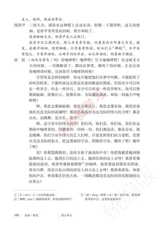 九年级语文下册语文版重点难点解析？