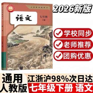 七年级下册语文教材有何变化？