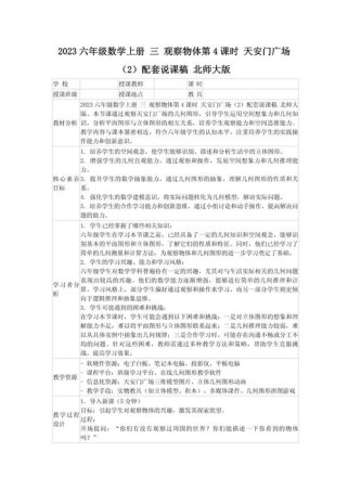 北师大版三年级说课稿如何有效设计？