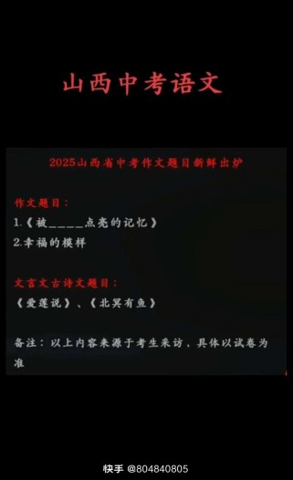 2025山西作文怎么考？命题方向有何变化？
