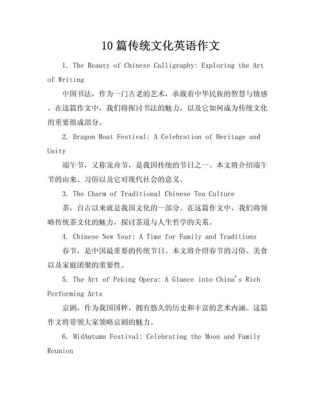 中考传统文化英语作文如何写？