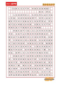 高考语文满分作文有何秘诀？