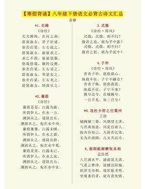 八下课外古诗有哪些？