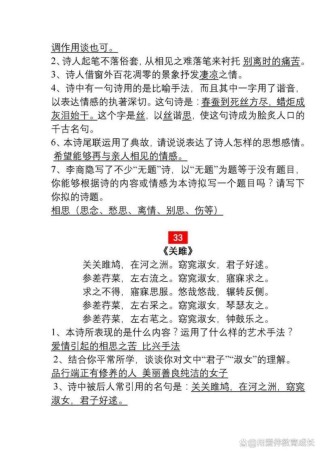 中考古诗词34首赏析表有哪些重点？