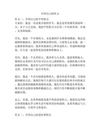 初一作文如何写好自我介绍？