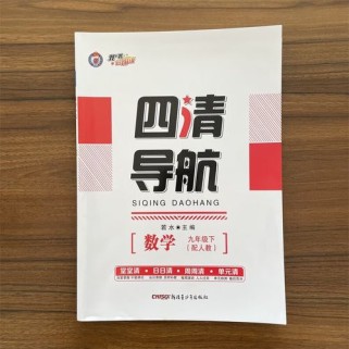 七下数学四清导航该怎么学？