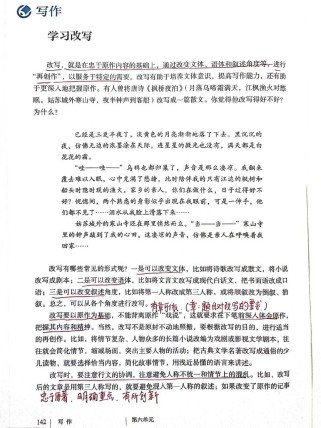 九年级语文上第六单元