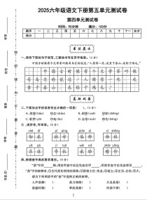 六年级下册语文试卷四重点难点解析？