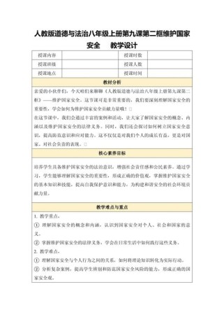 八年级人教版政治教案如何设计更高效？