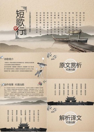 九上课后古诗十首PPT哪里找？