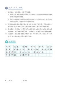 2025人教版七下语文目录有哪些新变化？