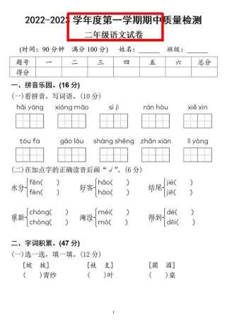 苏教版二年级上册语文期中试卷有何重点？