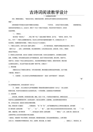 古诗词阅读技巧教学如何设计更有效？