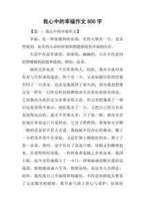 高中作文里，我的幸福是什么模样？