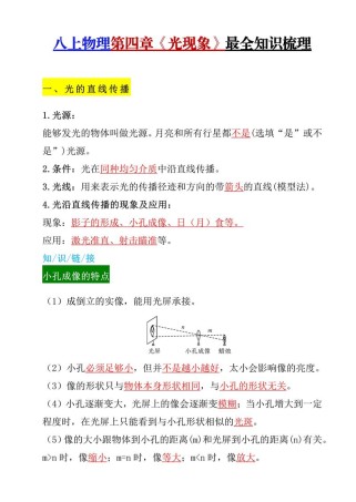 八年级物理上册第四章的核心内容是什么？