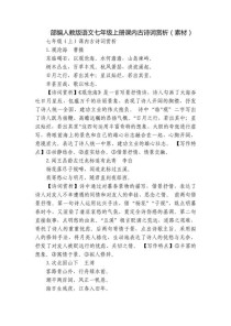 初中课外古诗大全赏析，哪些必读？