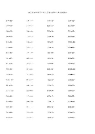 四年级上册计算题400道，每天练多少合适？