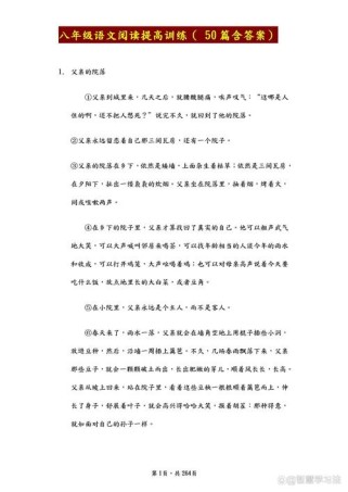 八年级语文阅读题答案怎么找？