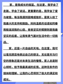 如何写出真情实感的我爱我家作文？